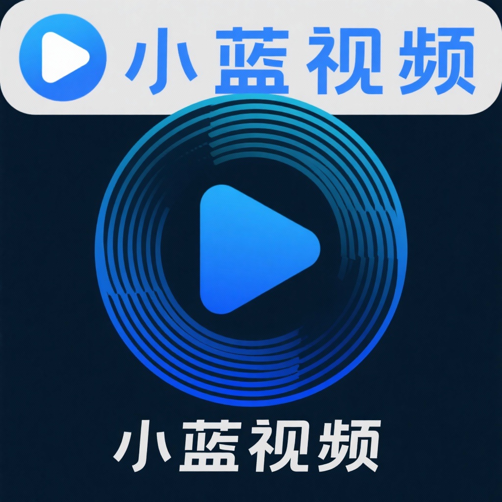 小蓝视频APPLogo